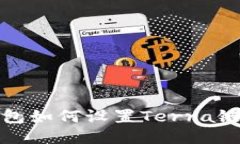 TP钱包如何设置Terra链教程