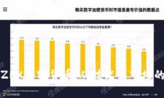 深入解析ZRX加密货币：从技术到市场的全面解读
