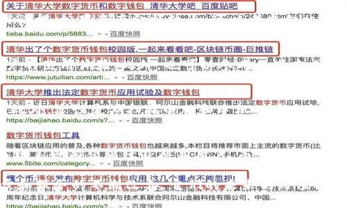 tp钱包和麦子钱包到底安全靠谱吗？深度分析及最新动态
tp钱包, 麦子钱包, 加密货币, 钱包安全, 数字资产/guanjianci

近年来，数字货币的流行使得多种钱包服务层出不穷，tp钱包和麦子钱包是其中备受关注的两个数字资产管理工具。然而，随着市场的快速变化以及一些负面新闻的频繁出现，关于这两款钱包的安全性和稳定性问题也逐渐引发了用户的关注和讨论。本文将详细分析tp钱包和麦子钱包的背景、功能、用户反馈、以及它们在市场中面临的挑战，同时探讨用户在选择数字钱包时应注意的风险。

1. tp钱包的背景和功能简介
tp钱包，作为一款主要面向数字货币用户的钱包软件，致力于提供安全、便捷的资产管理服务。tp钱包支持多种主流数字资产的存储与管理，为用户提供了包括但不限于比特币、以太坊等多种币种的支持。用户不仅可以通过tp钱包进行资产的存储与转账，还可以在平台上进行交易，甚至参与去中心化金融（DeFi）协议。

tp钱包的功能十分丰富，界面友好且操作简单，适合不同层次的数字资产用户。从安全性角度来看，tp钱包采用了多种加密技术，以确保用户的私钥和资产得到妥善保护。同时，tp钱包也支持硬件钱包的连接，进一步增强了用户资产的安全性。

2. 麦子钱包的背景和功能简介
麦子钱包同样为数字货币持有者提供了一种管理和交易的平台。作为一款多币种钱包，麦子钱包以其简洁的界面和易于操作的特点，吸引了大量用户。麦子钱包不仅支持资产的存储和转账功能，还将DeFi、Staking等功能纳入其中，致力于为用户提供全方位的数字资产管理服务。

在安全性方面，麦子钱包也采用了多重加密和安全机制，确保用户资产的安全。然而，近来一些关于麦子钱包安全性的问题引发了用户的担忧，究竟这些问题是否会导致“爆雷”，成为人们讨论的焦点之一。

3. tp钱包的用户反馈与安全性问题调查
tp钱包自推出以来获得了一定数量的用户基础，许多用户对其界面和功能表示满意。然而，随着数字资产市场的动荡，一些用户开始担心tp钱包的安全性。一些关于用户私钥被攻击或钱包盗取的传闻在市场上流传，这使得部分用户对tp钱包的安全性产生疑虑。

为了解决这些疑虑，tp钱包团队也在积极回应用户的关切，发布安全更新和用户教育信息，以帮助用户了解如何更好的保护他们的资产。用户被建议在使用tp钱包时加强自身的安全防范措施，例如开启双重认证、定期更改密码、确保使用官方渠道下载软件等。

4. 麦子钱包面临的安全挑战分析
麦子钱包在市场上获得了一部分用户认可，但最近出现的一些安全问题引起了广泛关注。某些用户反馈称，有时候在使用麦子钱包进行交易时，交易无法正常完成，或者资金出现错误，这些都给用户的资产安全带来了隐患。

需要指出的是，虽然麦子钱包团队在努力改进服务质量并增加系统的稳定性，但市场上的持续不确定性仍然对用户的信心造成影响。用户被建议在未能确认钱包的安全性前，尽量避免存入大量资产，并定期查看官方公告以及用户反馈。

5. 数字钱包选择时需要考虑的安全建议
无论是tp钱包还是麦子钱包，用户在选择数字钱包时都应该仔细考虑以下几点安全建议：

ul
    listrong私钥管理：/strong用户需妥善保管自己的私钥，切勿随意透露给他人。可以选择将私钥保存在冷钱包或专用设备中以降低风险。/li
    listrong下载渠道：/strong在下载钱包应用时，务必通过官方渠道进行下载，避免通过不明链接避免出现钓鱼软件。/li
    listrong开启安全措施：/strong建议用户开启双重认证和其他安全设置以增强资产的保护。/li
    listrong保持更新：/strong定期检查钱包软件的更新情况，确保使用最新的版本，及时修复潜在的安全漏洞。/li
    listrong分散存储：/strong避免将所有资产集中储存在一个钱包中，可以适当分散存储以降低单一钱包被攻击所带来的风险。/li
/ul

常见问题解答
h4问题1：tp钱包和麦子钱包的安全性哪个更高？/h4
要比较tp钱包和麦子钱包的安全性，需要考虑多个因素，例如它们的技术架构、团队背景，以及用户反馈等。tp钱包相对在用户基础和知名度上较高，且在安全技术的应用上较为成熟。而麦子钱包在安全措施上也不断改进，但近期安全问题的反馈使得用户不安。因此，这两款钱包的安全性不能单纯比较，而是要根据用户的使用情况和安全需求来做出选择。

h4问题2：如果我的tp钱包或麦子钱包资产被盗，我该怎么办？/h4
如果发现tp钱包或麦子钱包中的资产被盗，首先要立即更改相关账户的密码和双重认证信息，防止进一步损失。同时，查看交易历史，确认盗取资金的去向，并尽可能收集相关证据。如果资产金额较大，可以考虑向相关部门报案，并寻求法律支持。然而，由于区块链技术的特性，一旦资金被转出，几乎很难追回，因此预防和保护自己资产的安全是最重要的。

h4问题3：如何辨别数字钱包的信誉和安全性？/h4
评估数字钱包的信誉和安全性可以采取以下几种方法：首先，查看该钱包的官方背景、开发团队和用户基础。接着，查阅用户评论、论坛讨论及社交媒体上的反馈，了解其他用户的使用体验。此外，也可以参考一些专业机构的评测和报导，获取权威信息。最后，关注钱包应用的更新情况及其解决安全问题的能力。

h4问题4：使用数字钱包时怎样防止被钓鱼攻击？/h4
为了防止被钓鱼攻击，用户需要提高警惕，确保在访问钱包服务时使用官方链接。避免通过电子邮件、社交网络等非官方渠道点击链接，并保持对邮件地址和网站URL的警惕。此外，建议定期扫描电脑和手机的安全软件，并避免连接公共Wi-Fi进行敏感交易，以加强网络安全。

h4问题5：tp钱包和麦子钱包的未来发展前景如何？/h4
tp钱包和麦子钱包的未来发展前景与市场的整体变化息息相关，随着区块链技术的发展和数字资产的普及，越来越多的用户将会选择使用数字钱包。tp钱包凭借其成熟的市场表现有望继续获得新用户，而麦子钱包也需要通过不断改进安全性和用户体验来增强市场竞争力。最终的发展成果将基于它们在用户需求、安全技术和市场动荡中的应对能力和创新程度。

在当前数字资产迅速发展的时代，lp钱包和麦子钱包作为重要的资产管理工具，拥有很大潜力和市场需求。尽管存在一些安全隐患和用户反馈的问题，但随着技术的不断进步和服务的不断改善，它们的未来仍然值得期待。为了有效保护自己的资产，用户在使用这些钱包时应始终保持警惕，确保自己的投资安全。