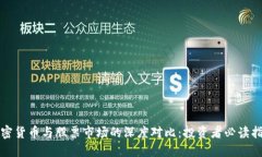 加密货币与股票市场的深度对比：投资者必读指