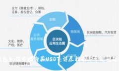 TP钱包如何直接购买USDT：详尽指南与常见问题解