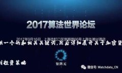 为了满足您的请求，我将首先提供一个的和相关