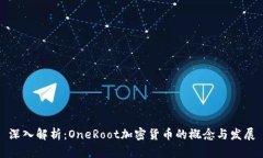深入解析：OneRoot加密货币的概念与发展