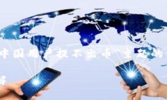 提示：根据您的请求，提供的内容是关于“TP钱包