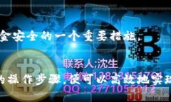    TP火币钱包如何转移加密资产到其他交易所？