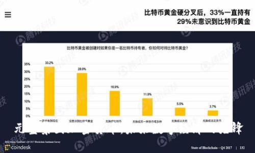 元宝集团加密货币：未来数字经济的先锋